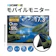 EHOMEWEI モバイルモニター 1