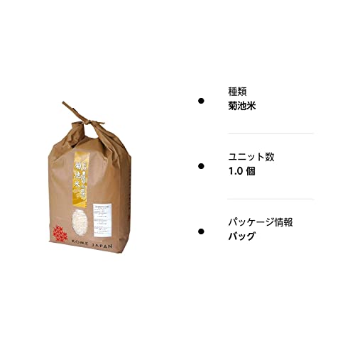 菊池米ヒノヒカリ 7
