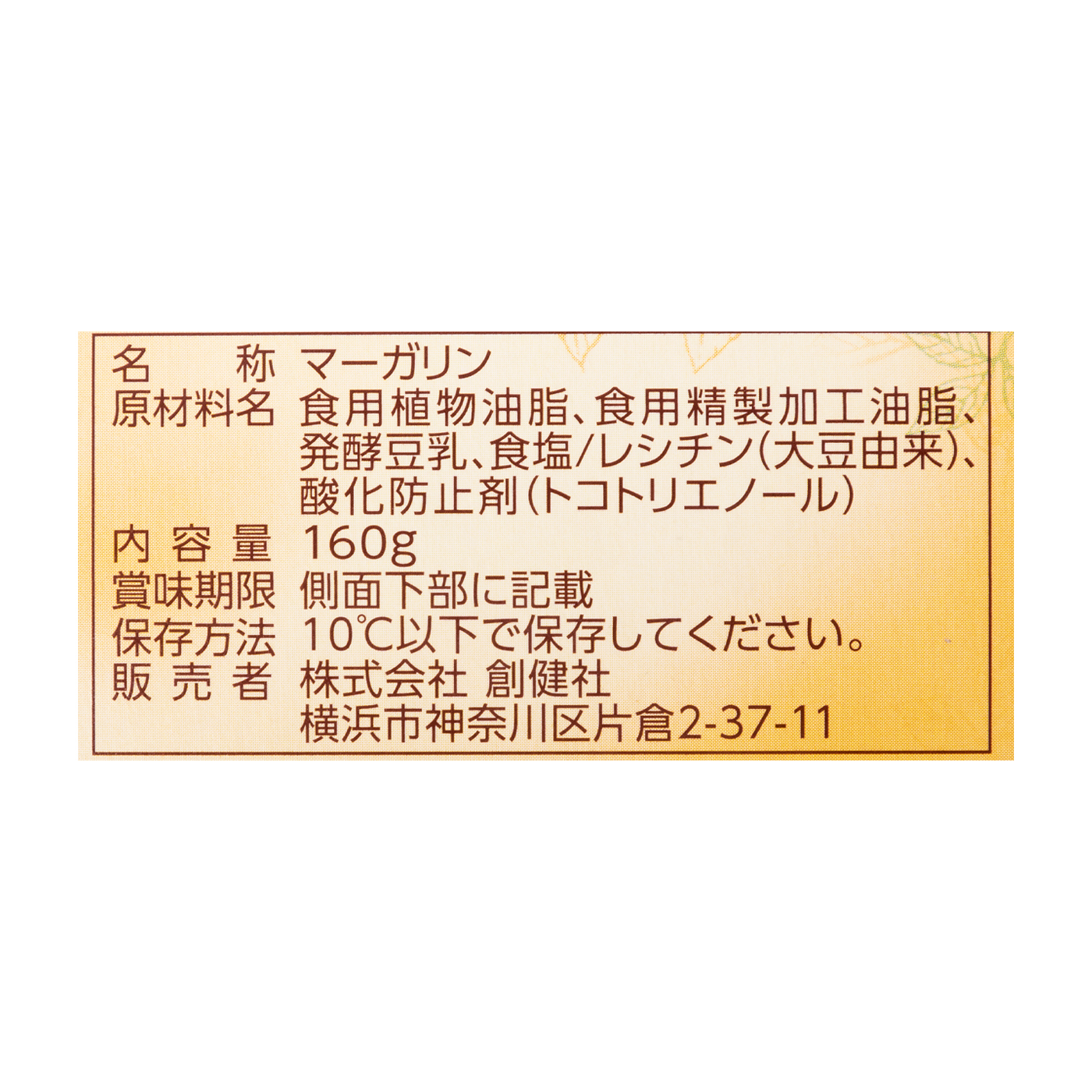 発酵豆乳入りマーガリン 4