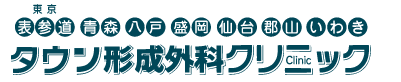 タウン形成外科クリニック 目頭切開 1