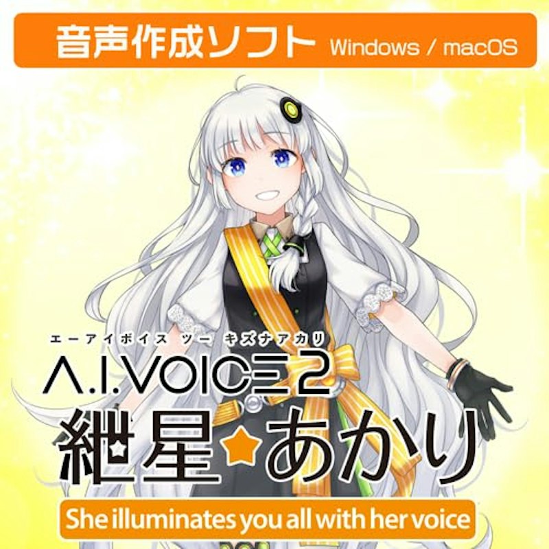 紲星あかり 1