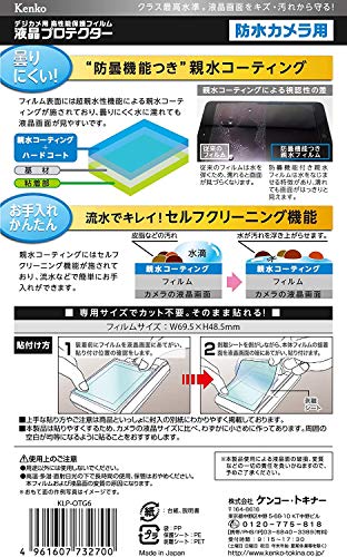 防水カメラ用液晶プロテクター 親水タイプ 2