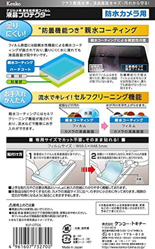 防水カメラ用液晶プロテクター 親水タイプ 2