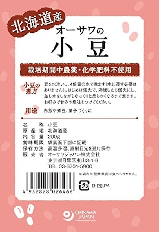 オーサワの国産小豆 2
