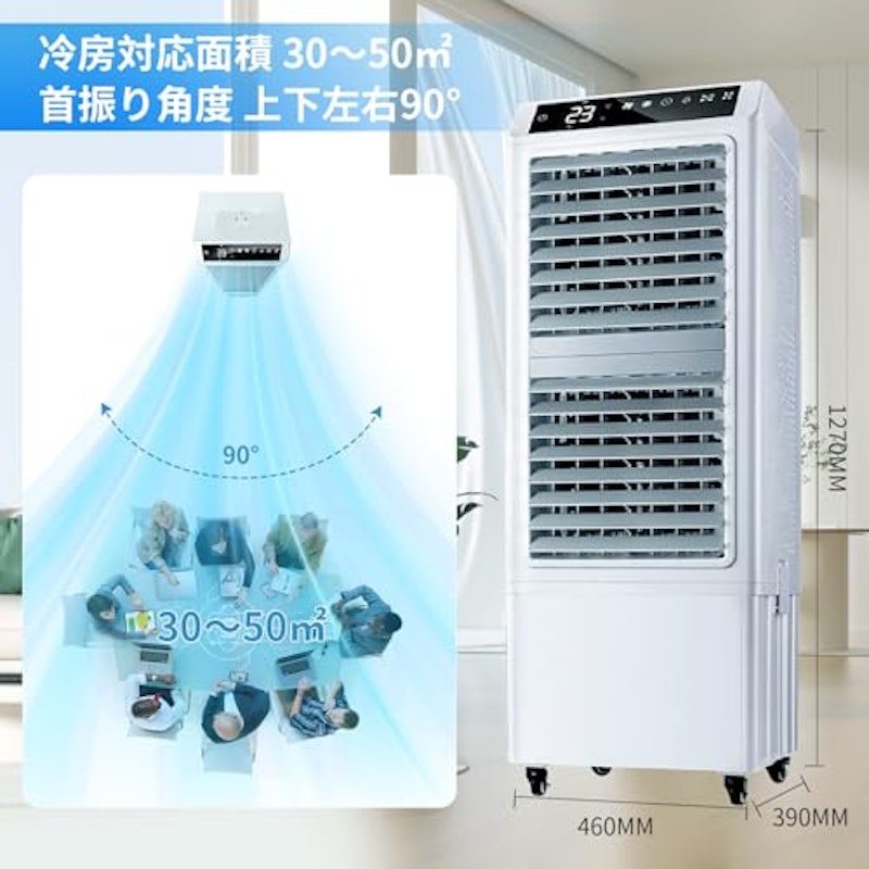 業務用冷風扇 2