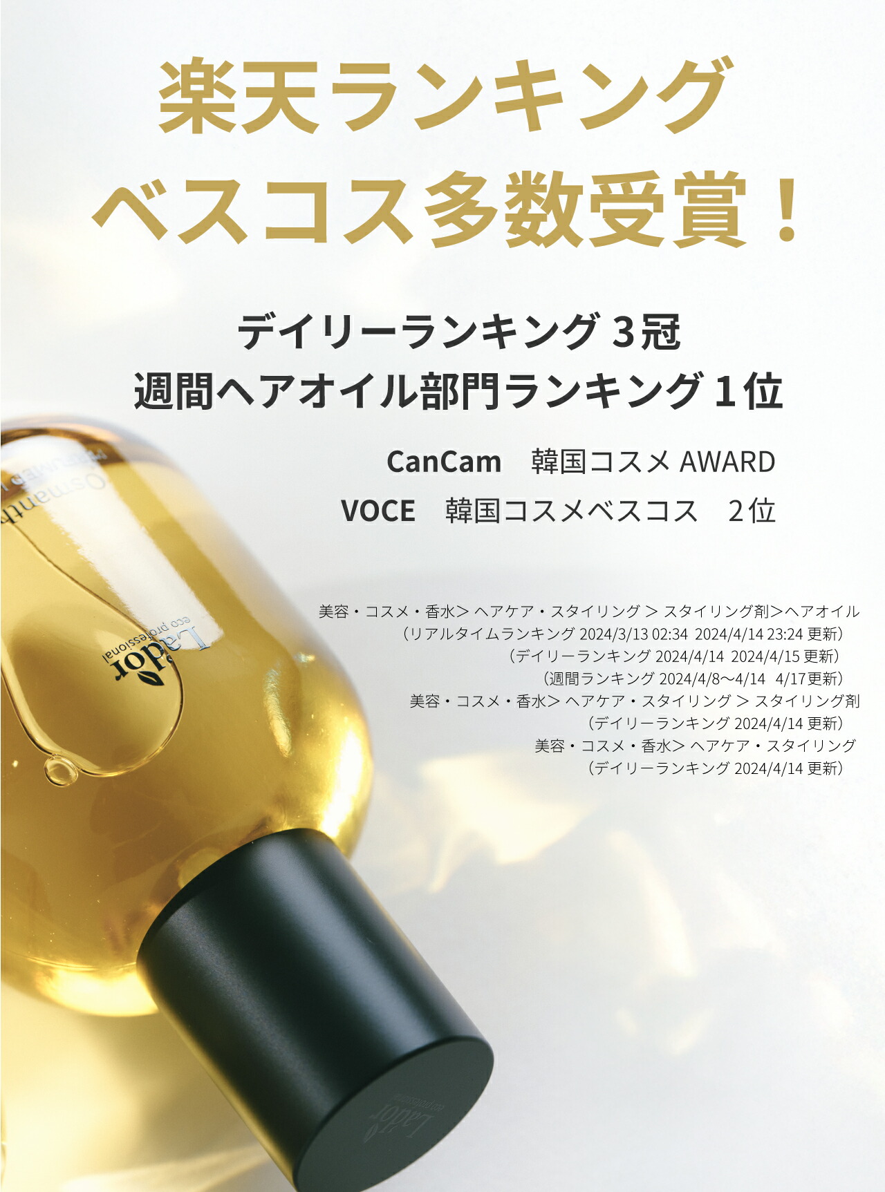PERFUMED HAIR OIL ラピッタ 2