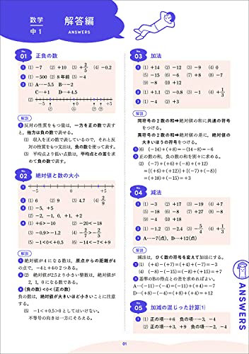 10分間集中ドリル  中1数学 8