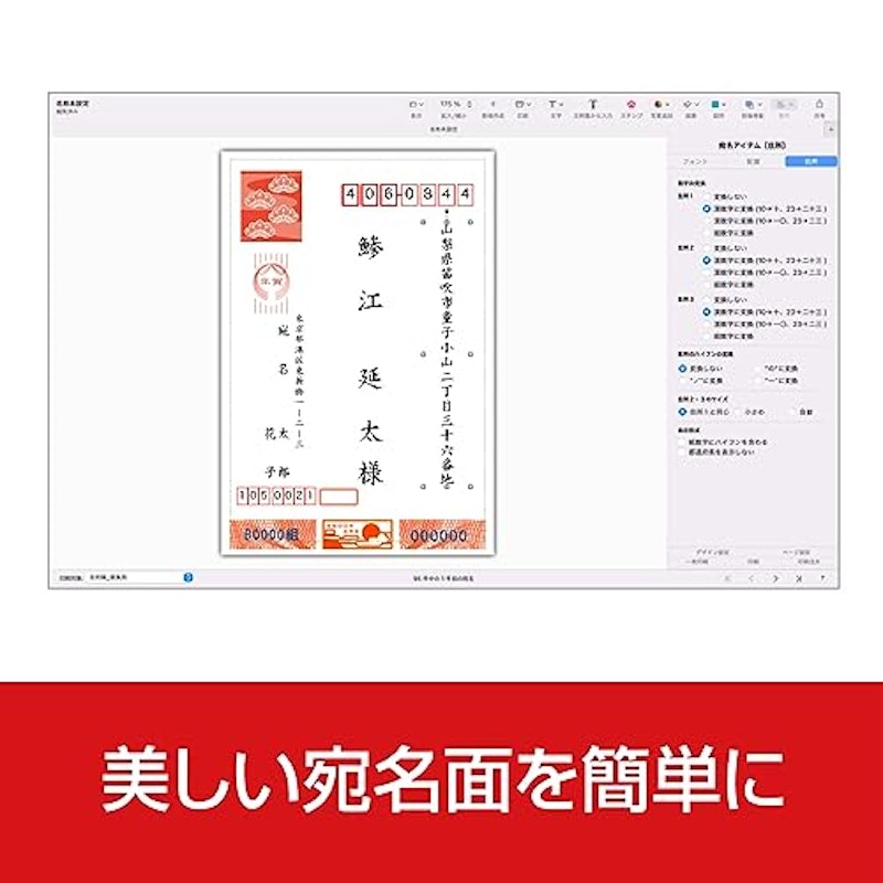 宛名職人 Ver.30 2024年版 4
