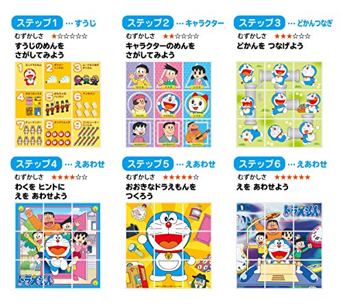 ドラえもん キューブパズル 3