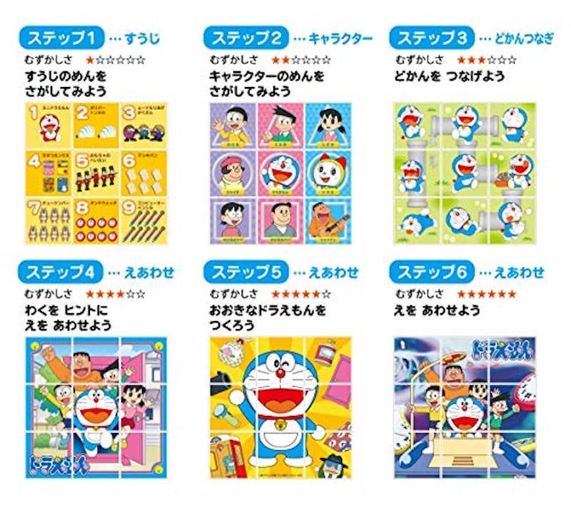 ドラえもん キューブパズル 3