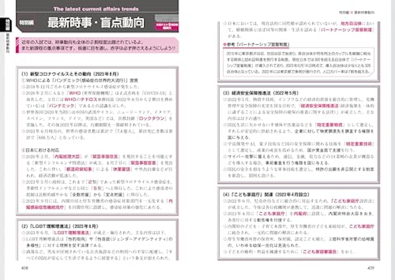 畠山のスパっとわかる政治・経済 爽快講義 改訂第7版 6