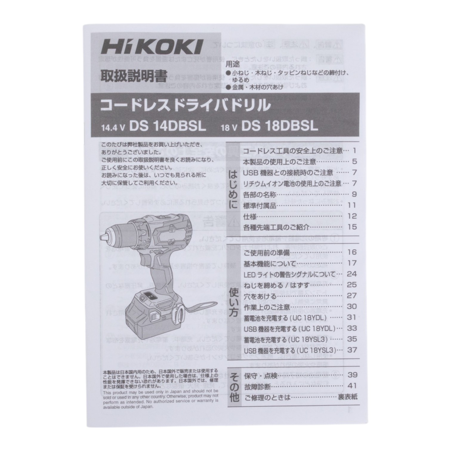 工機ホールディングス HiKOKI コードレスドライバドリル DS14DBSL NNを検証レビュー！電動ドライバーの選び方も紹介 4