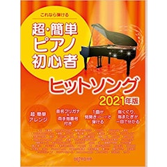 21年 ピアノ初心者向け楽譜のおすすめ人気ランキング10選 Mybest 21年 ピアノ初心者向け楽譜のおすすめ人気ランキング10選 Mybest