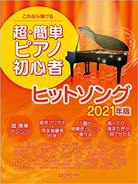 21年 ピアノ初心者向け楽譜のおすすめ人気ランキング10選 Mybest 21年 ピアノ初心者向け楽譜のおすすめ人気ランキング10選 Mybest