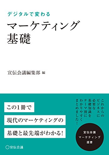 マーケティング本のおすすめ人気ランキング50選【2024年】 | mybest