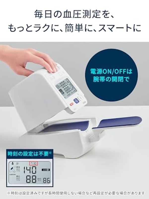 上腕式血圧計 4
