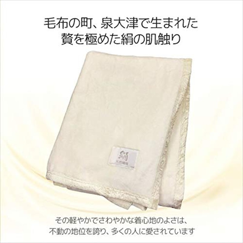 シルク毛布 2