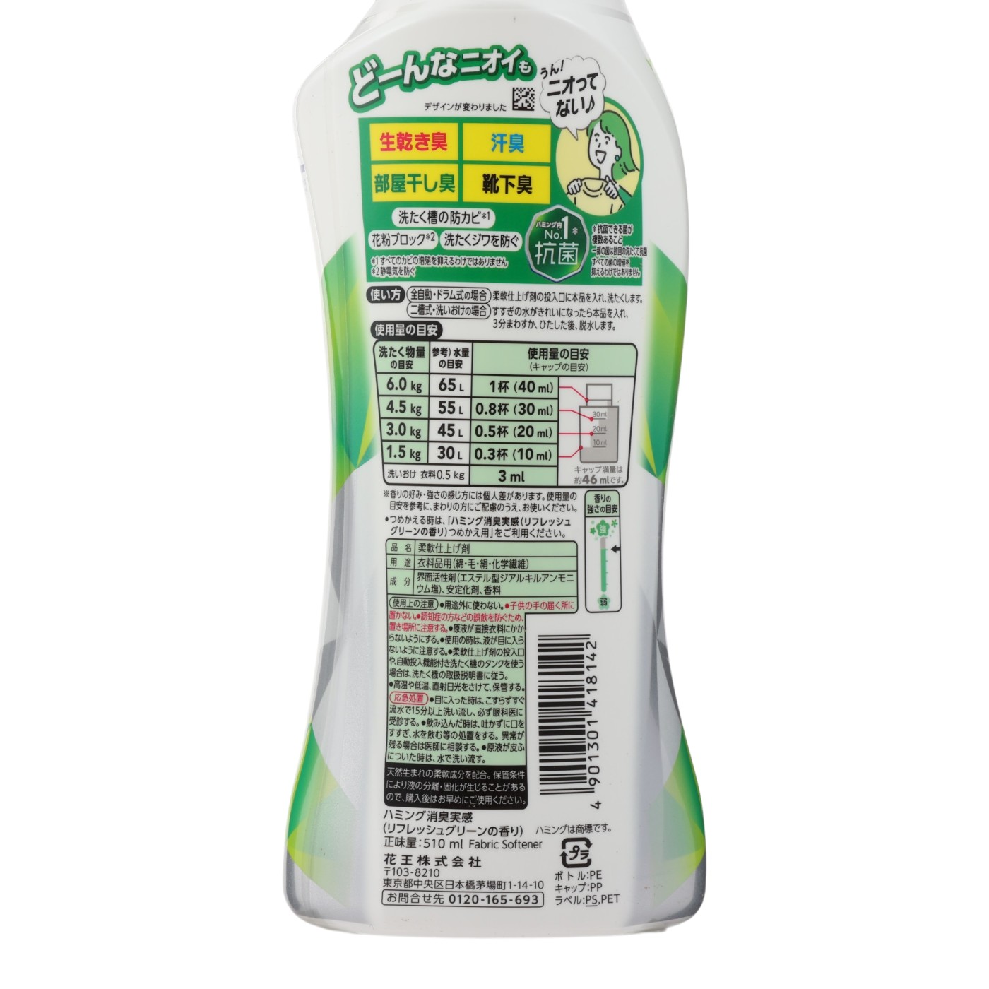 消臭実感 リフレッシュグリーンの香り 4