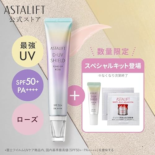 ASTALIFT D-UVシールド トーンアップ スペシャルキット 26 2