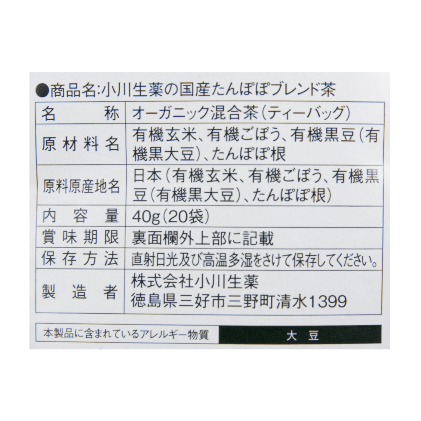 国産たんぽぽブレンド茶 4
