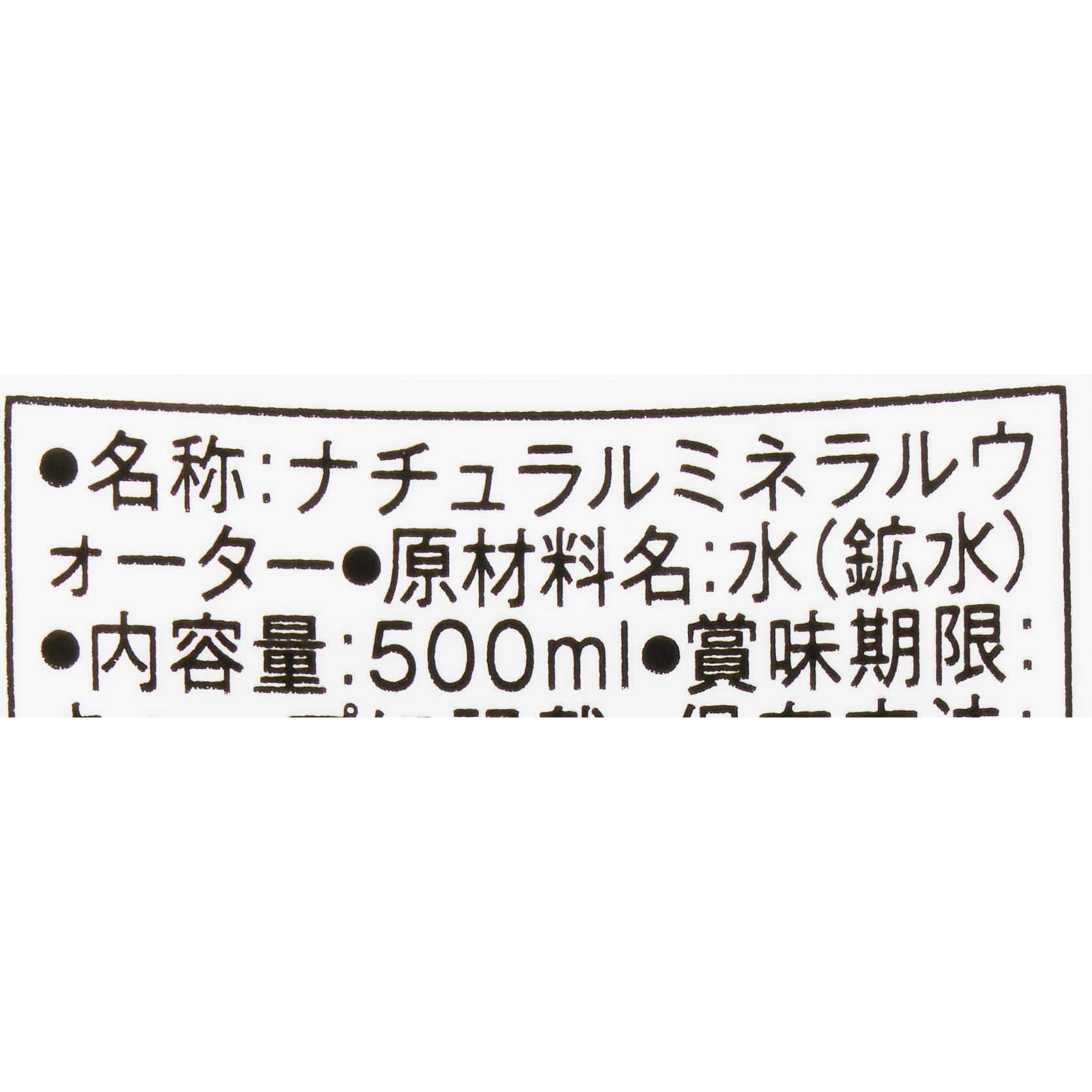 美陽堂 ナチュラルミネラルウォーター 3