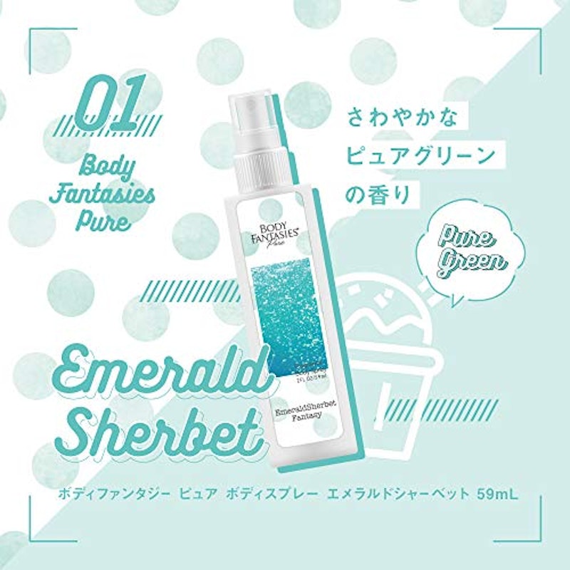 ボディファンタジー ピュアボディスプレー エメラルドシャーベット 2