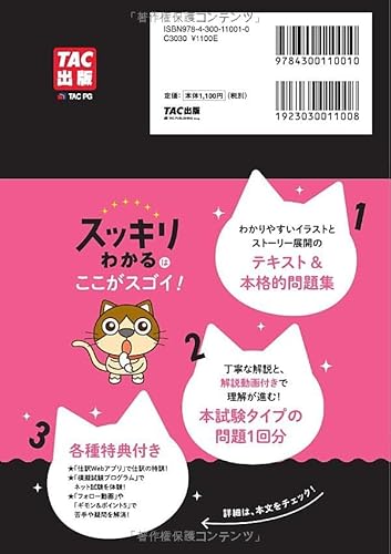 DVD付】簿記3級 TACテキスト、問題集