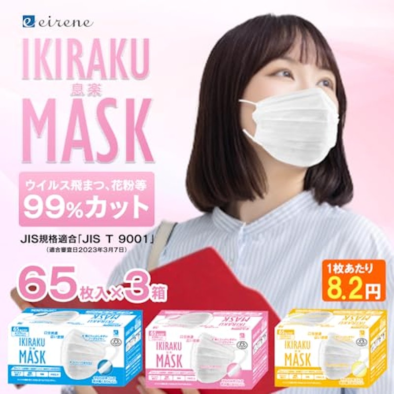 IKIRAKU MASK 2