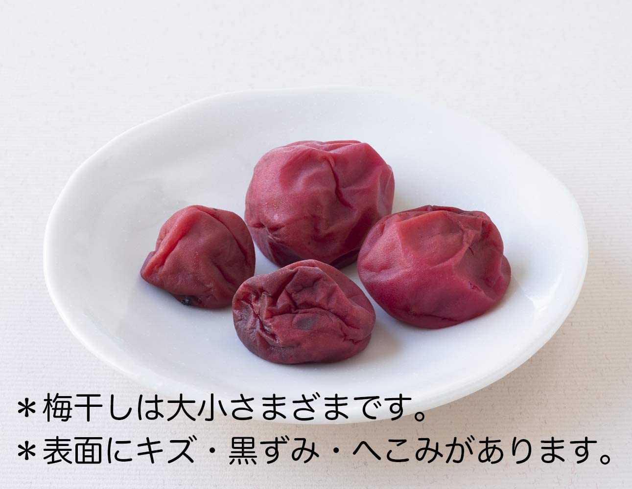 訳あり 豊の香梅 規格外 3