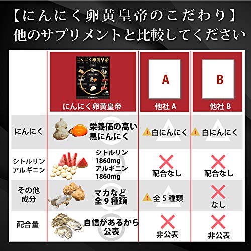 にんにく卵黄皇帝 4