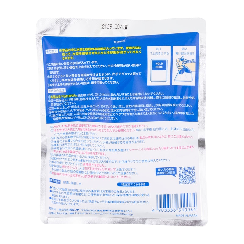 ヒヤロン 2