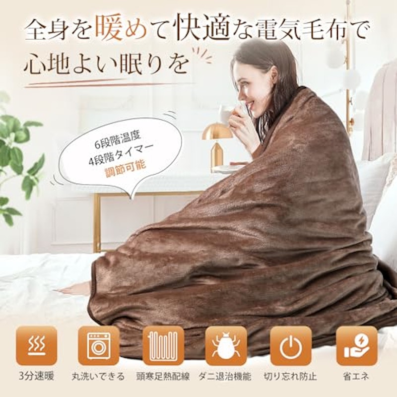 電気毛布 2