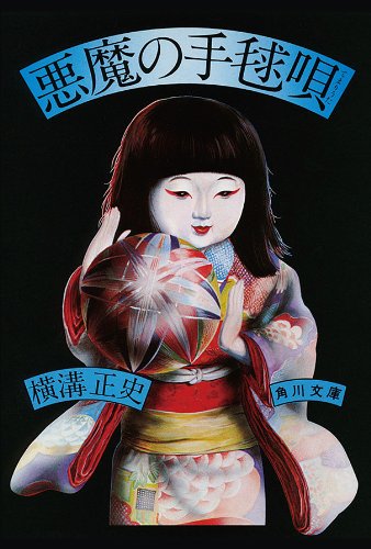 21年 横溝正史の名作小説のおすすめ人気ランキング30選 Mybest