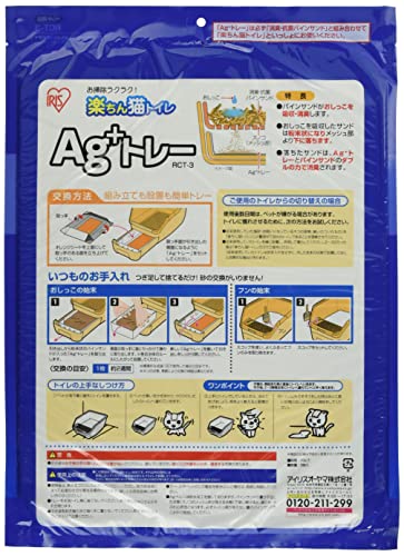 楽ちん猫トイレ Ag+トレー 2