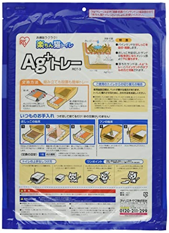 楽ちん猫トイレ Ag+トレー 2