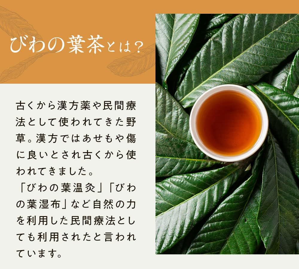 びわの葉茶 2