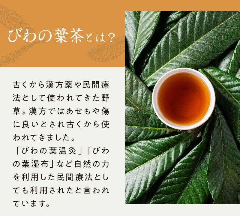 びわの葉茶 2