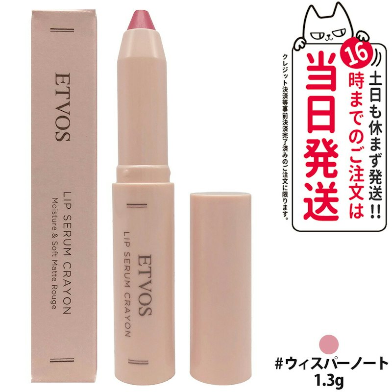 リップセラムクレヨン 1