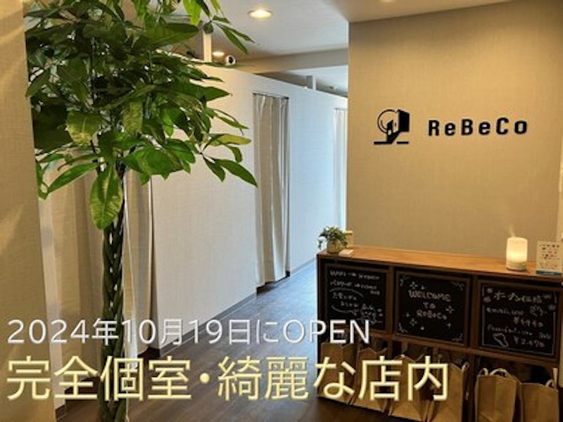 リラクゼーションサロンReBeCo 3