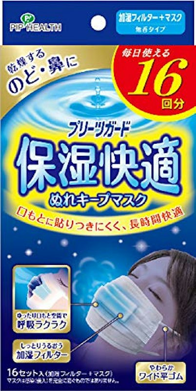 プリーツガード 保湿快適 ぬれキープマスク 1