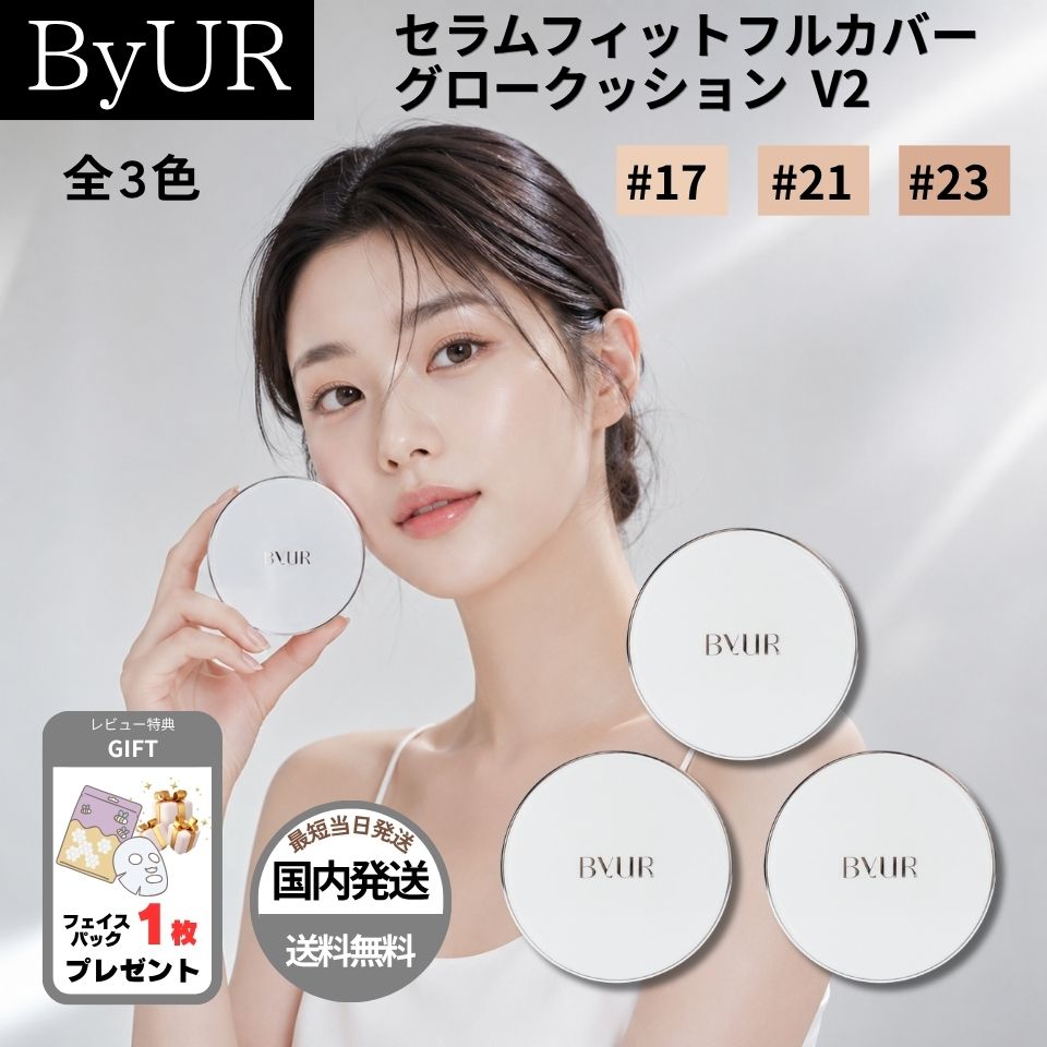フルカバー グロークッション V2 1