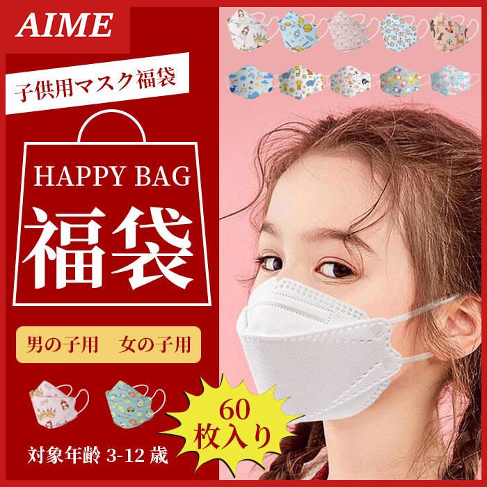  子供用マスク 福袋 1