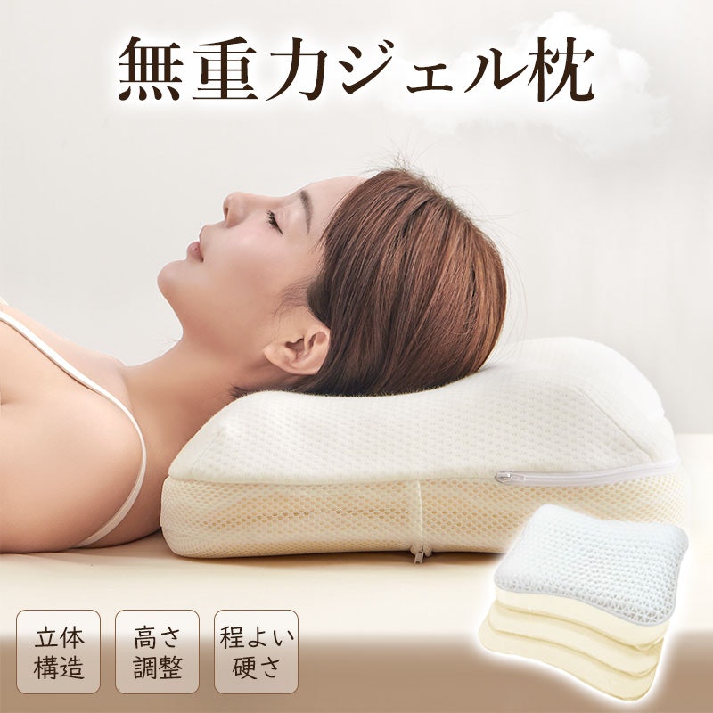 無重力ジェル枕 1