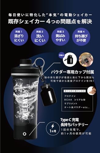 KEEWEY 電動プロテインシェイカー 4
