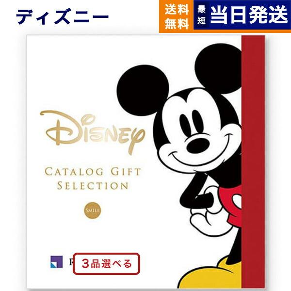 ディズニー カタログギフト SMILEコース 1