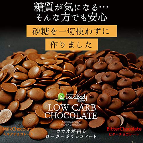 カカオが香るローカーボチョコレート ミルク 3