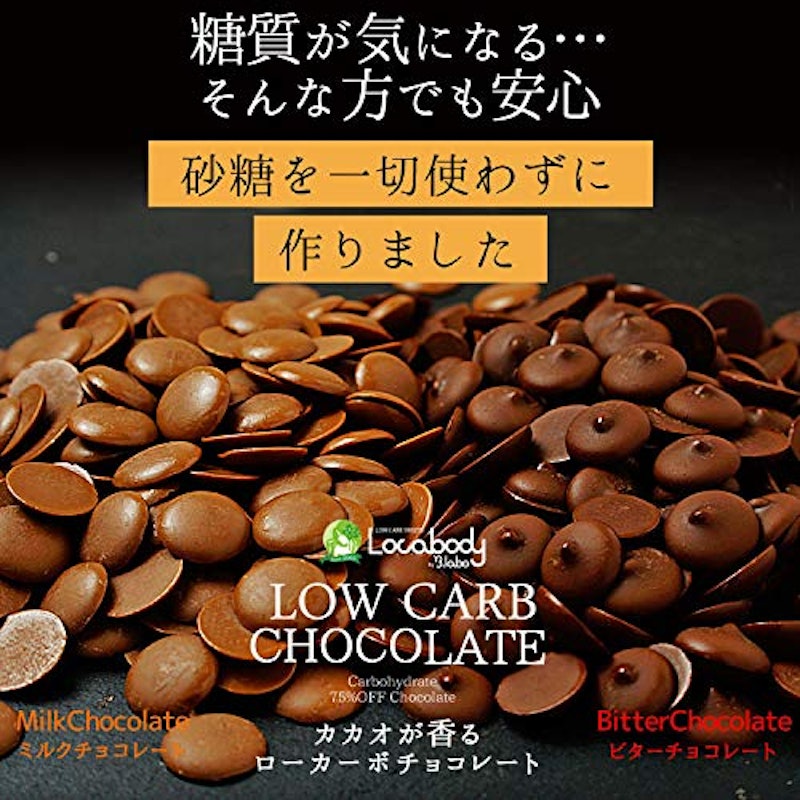 カカオが香るローカーボチョコレート ミルク 3