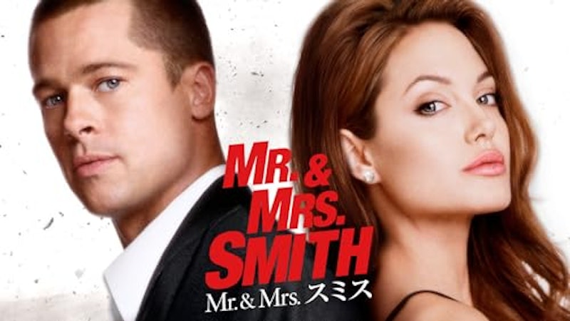 Mr.& Mrs.スミス 1