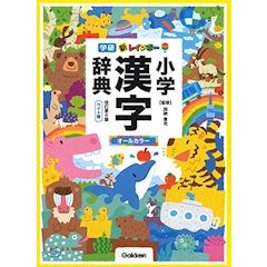 21年 漢字辞典のおすすめ人気ランキング15選 Mybest