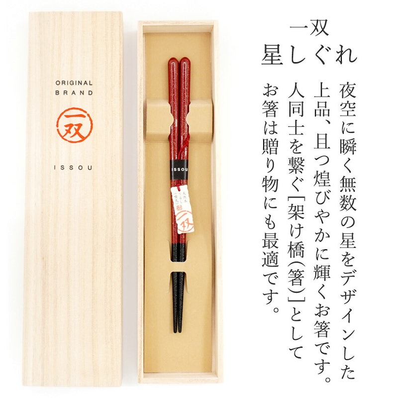 一双 星しぐれ 女性用一膳 桐箱入り 2